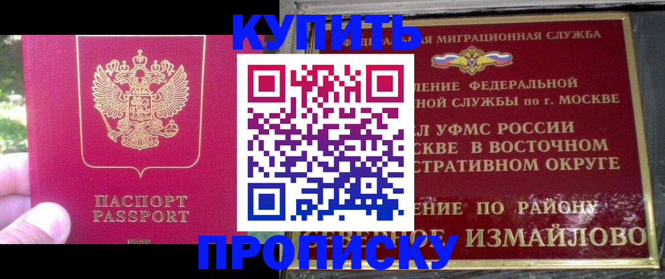 прописка паспорт в Отрадном
