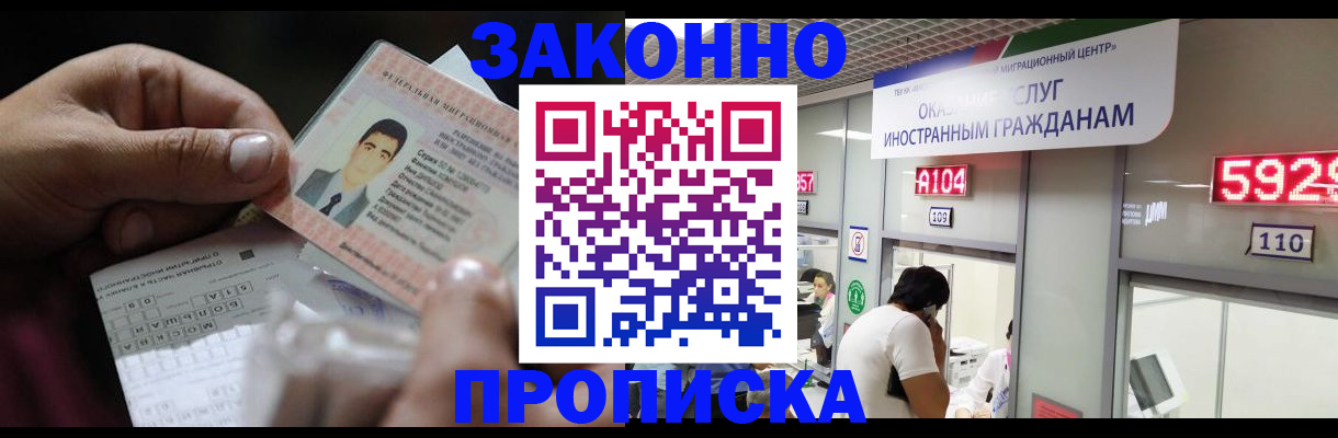 временная регистрация надежно в Отрадном