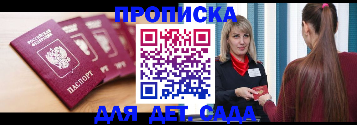 прописка законно в Отрадном