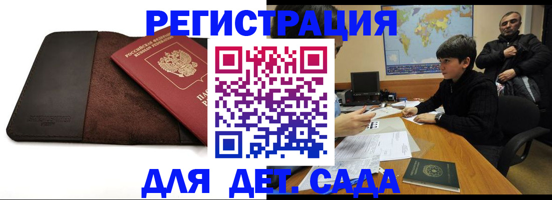 временная регистрация поиск в Отрадном