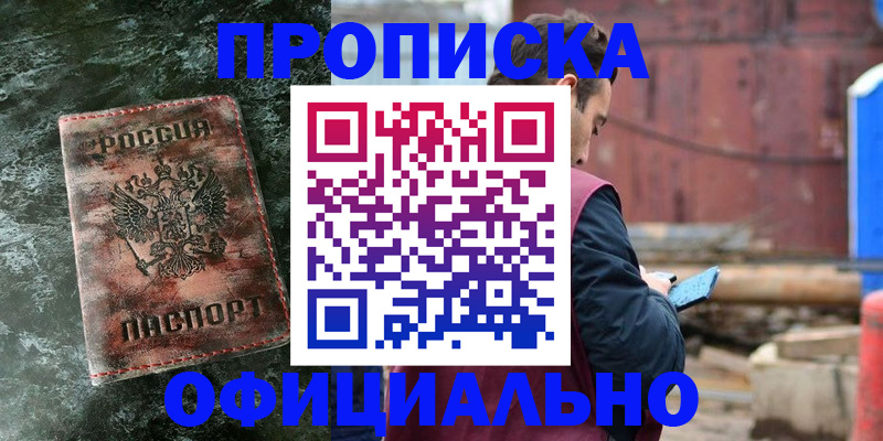 временная регистрация 2025 в Отрадном