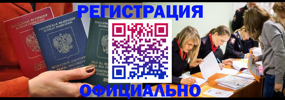 прописка для военкомата в Отрадном